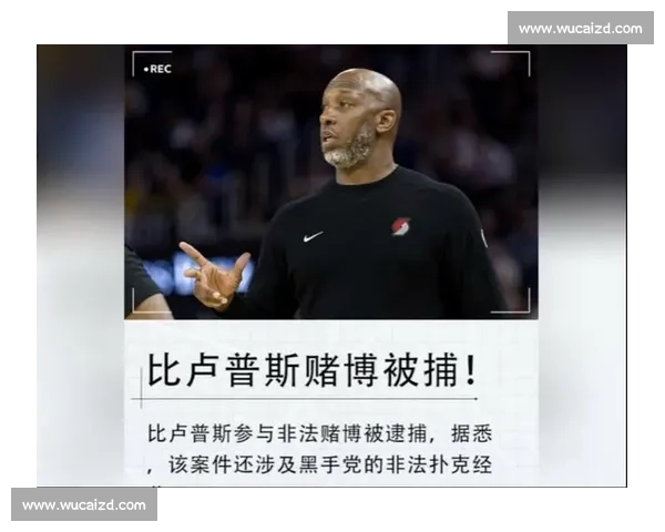 比卢普斯涉黑手党扑克骗局被捕 明日出庭受审